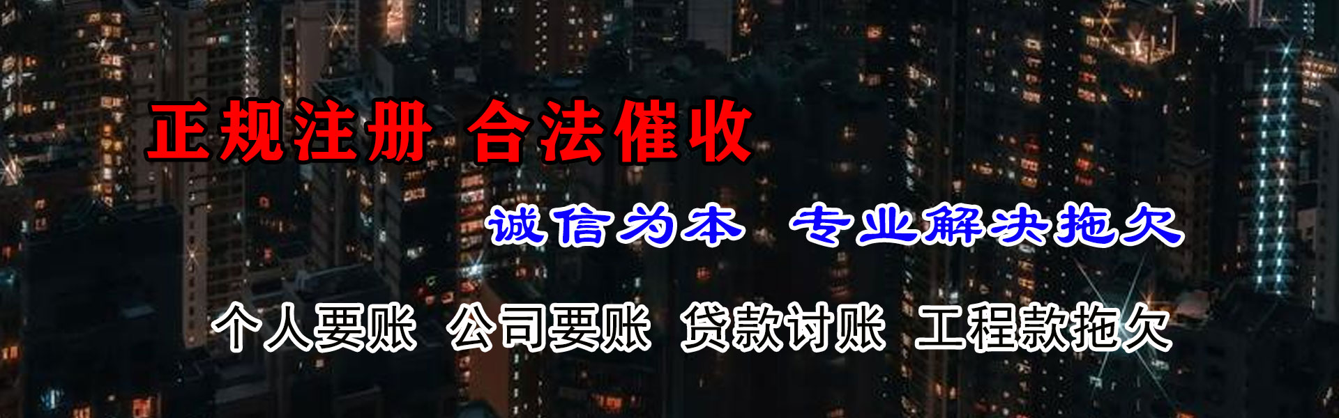 郯城收账公司